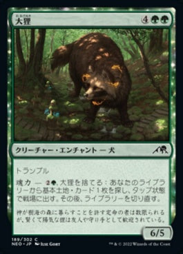 naokuroshop MTG [NEO][189][緑][C][JP][大狸/Greater Tanuki] NM