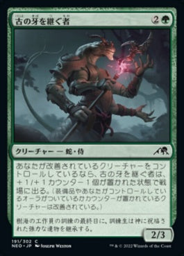 naokuroshop MTG [NEO][191][緑][C][JP][古の牙を継ぐ者/Heir of the Ancient Fang]（foil） NM