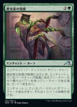 naokuroshop MTG [NEO][192][緑][U][JP][歴史家の知恵/Historian's Wisdom]（foil） NM