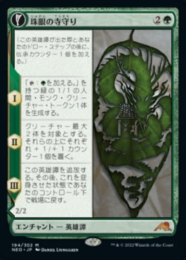 naokuroshop MTG [NEO][194][緑][M][JP][珠眼の寺守り/Jugan Defends the Temple]（foil） NM