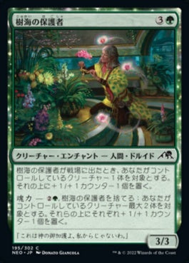 naokuroshop MTG [NEO][195][緑][C][JP][樹海の保護者/Jukai Preserver]（foil） NM