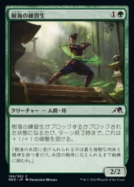 naokuroshop MTG [NEO][196][緑][C][JP][樹海の練習生/Jukai Trainee]（foil） NM