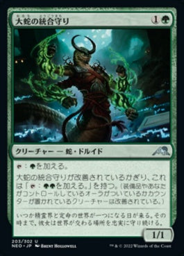 naokuroshop MTG [NEO][203][緑][U][JP][大蛇の統合守り/Orochi Merge-Keeper] NM