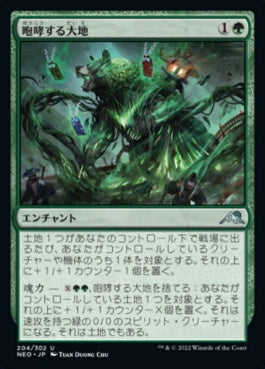 naokuroshop MTG [NEO][204][緑][U][JP][咆哮する大地/Roaring Earth]（foil） NM