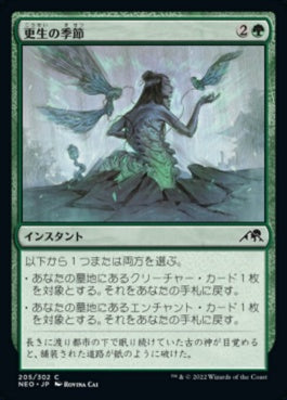 naokuroshop MTG [NEO][205][緑][C][JP][更生の季節/Season of Renewal]（foil） NM