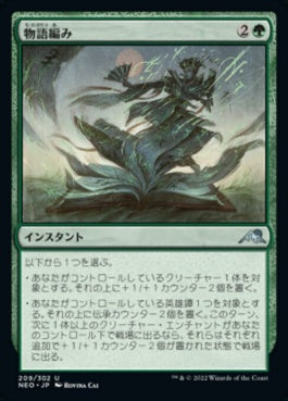 naokuroshop MTG [NEO][209][緑][U][JP][物語編み/Storyweave]（foil） NM