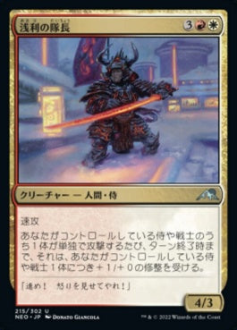 naokuroshop MTG [NEO][215][多][U][JP][浅利の隊長/Asari Captain]（foil） NM