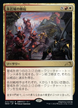 naokuroshop MTG [NEO][217][多][R][JP][永岩城の蜂起/Eiganjo Uprising]（foil） NM