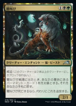 naokuroshop MTG [NEO][219][多][U][JP][闇叫び/Gloomshrieker] NM