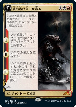 naokuroshop MTG [NEO][221][多][M][JP][碑出告が全てを貪る/Hidetsugu Consumes All]（foil） NM