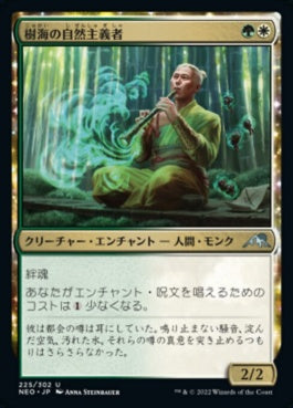 naokuroshop MTG [NEO][225][多][U][JP][樹海の自然主義者/Jukai Naturalist] NM