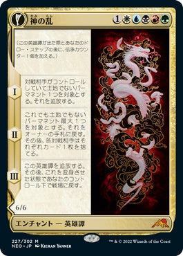 naokuroshop MTG [NEO][227][多][M][JP][神の乱/The Kami War] NM