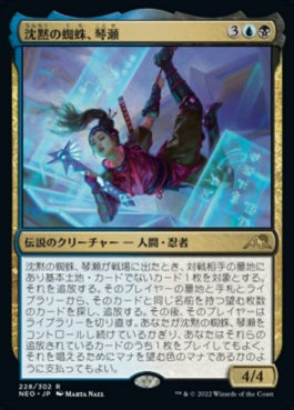 naokuroshop MTG [NEO][228][多][R][JP][沈黙の蜘蛛、琴瀬/Kotose, the Silent Spider]（foil） NM