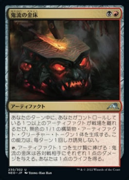 naokuroshop MTG [NEO][230][多][U][JP][鬼流の金床/Oni-Cult Anvil]（foil） NM