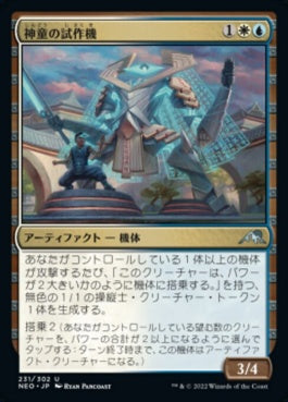 naokuroshop MTG [NEO][231][多][U][JP][神童の試作機/Prodigy's Prototype]（foil） NM