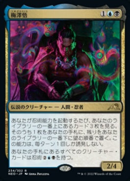 naokuroshop MTG [NEO][234][多][R][JP][梅澤悟/Satoru Umezawa] NM