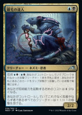 naokuroshop MTG [NEO][236][多][U][JP][銀毛の達人/Silver-Fur Master]（foil） NM