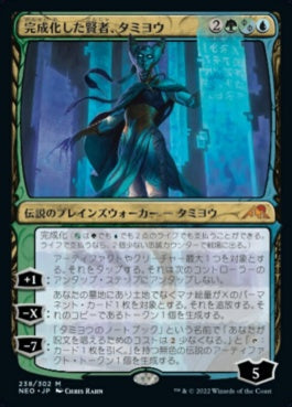 naokuroshop MTG [NEO][238][多][M][JP][完成化した賢者、タミヨウ/Tamiyo, Compleated Sage]（foil） NM