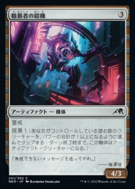 naokuroshop MTG [NEO][241][茶][C][JP][粗暴者の鎧機/Brute Suit]（foil） NM