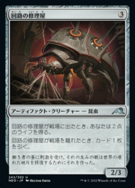 naokuroshop MTG [NEO][242][茶][U][JP][回路の修理屋/Circuit Mender]（foil） NM