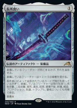 naokuroshop MTG [NEO][245][茶][R][JP][長所食い/Eater of Virtue]（foil） NM