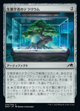 naokuroshop MTG [NEO][246][茶][C][JP][生態学者のテラリウム/Ecologist's Terrarium]（foil） NM