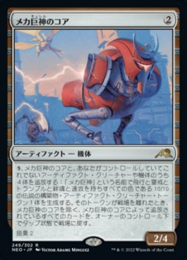 naokuroshop MTG [NEO][249][茶][R][JP][メカ巨神のコア/Mechtitan Core] NM