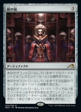 naokuroshop MTG [NEO][250][茶][R][JP][鏡の箱/Mirror Box]（foil） NM