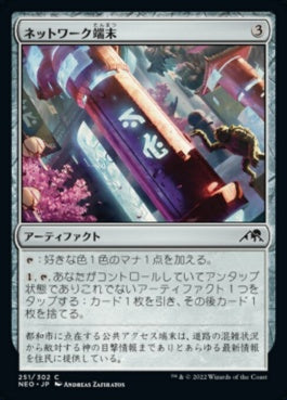 naokuroshop MTG [NEO][251][茶][C][JP][ネットワーク端末/Network Terminal]（foil） NM