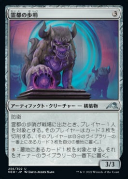 naokuroshop MTG [NEO][256][茶][U][JP][霊都の歩哨/Reito Sentinel]（foil） NM