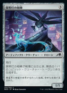 naokuroshop MTG [NEO][258][茶][C][JP][探照灯の相棒/Searchlight Companion]（foil） NM