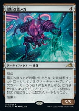 naokuroshop MTG [NEO][260][茶][R][JP][電圧改竄メカ/Surgehacker Mech] NM