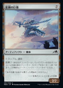 naokuroshop MTG [NEO][261][茶][C][JP][雷鋼の巨像/Thundersteel Colossus]（foil） NM