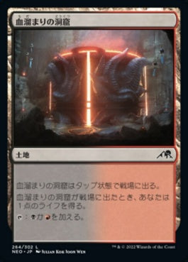 naokuroshop MTG [NEO][264][土地][C][JP][血溜まりの洞窟/Bloodfell Caves]（foil） NM