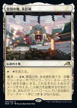 naokuroshop MTG [NEO][268][土地][R][JP][皇国の地、永岩城/Eiganjo, Seat of the Empire]（foil） NM