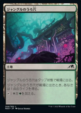 naokuroshop MTG [NEO][269][土地][C][JP][ジャングルのうろ穴/Jungle Hollow]（foil） NM