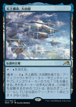 naokuroshop MTG [NEO][271][土地][R][JP][天上都市、大田原/Otawara, Soaring City]（foil） NM