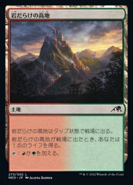 naokuroshop MTG [NEO][273][土地][C][JP][岩だらけの高地/Rugged Highlands] NM