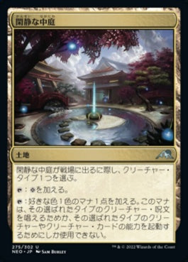 naokuroshop MTG [NEO][275][土地][U][JP][閑静な中庭/Secluded Courtyard]（foil） NM