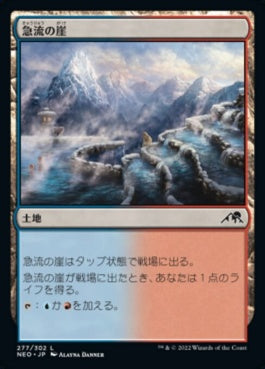 naokuroshop MTG [NEO][277][土地][C][JP][急流の崖/Swiftwater Cliffs] NM