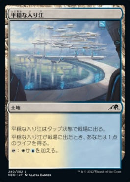 naokuroshop MTG [NEO][280][土地][C][JP][平穏な入り江/Tranquil Cove] NM