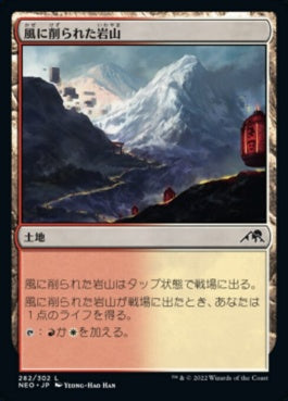 naokuroshop MTG [NEO][282][土地][C][JP][風に削られた岩山/Wind-Scarred Crag]（foil） NM