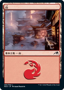 naokuroshop MTG [NEO][290][土地][C][JP][山/Mountain] NM