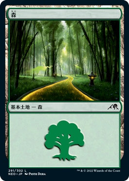 naokuroshop MTG [NEO][291][土地][C][JP][森/Forest] NM