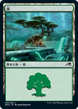 naokuroshop MTG [NEO][292][土地][C][JP][森/Forest]（foil） NM