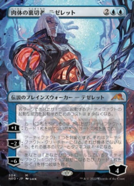 naokuroshop MTG [NEO][304][青][M][JP][肉体の裏切者、テゼレット/Tezzeret, Betrayer of Flesh]（foil） NM