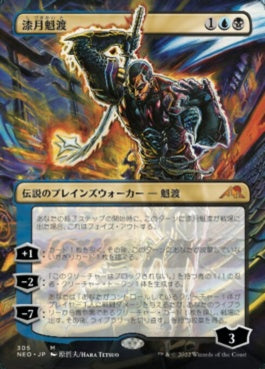 naokuroshop MTG [NEO][305][多][M][JP][漆月魁渡/Kaito Shizuki] NM