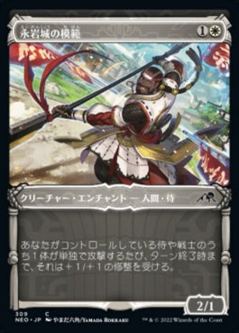 naokuroshop MTG [NEO][309][白][C][JP][永岩城の模範/Eiganjo Exemplar] NM