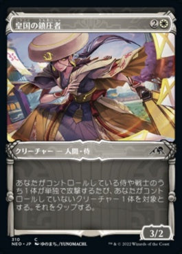 naokuroshop MTG [NEO][310][白][C][JP][皇国の鎮圧者/Imperial Subduer]（foil） NM