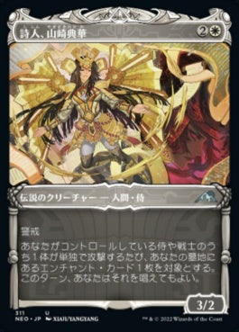 naokuroshop MTG [NEO][311][白][U][JP][詩人、山崎典華/Norika Yamazaki, the Poet]（foil） NM